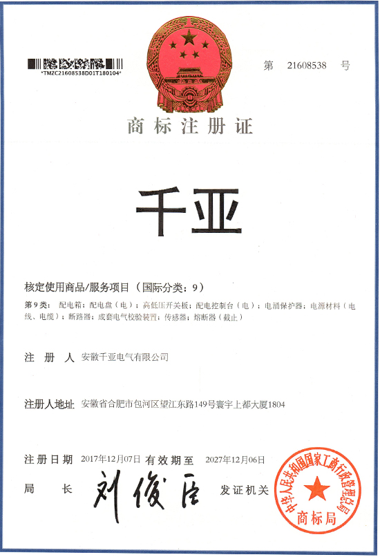 千亞商標(biāo)注冊證