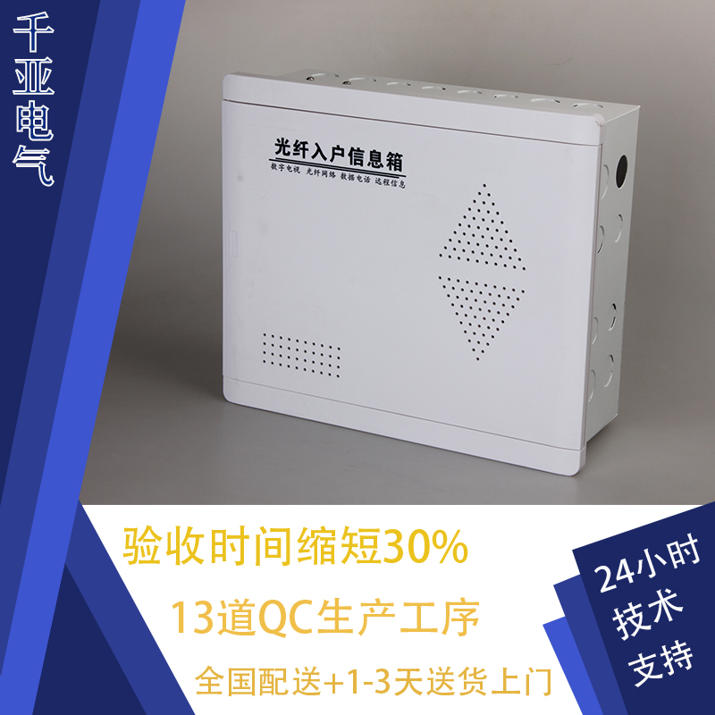 光纖入戶信息箱2